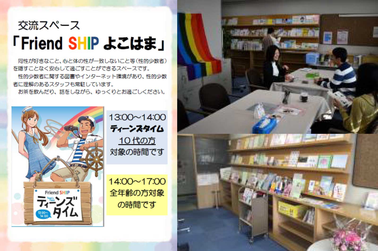 FriendSHIP よこはま