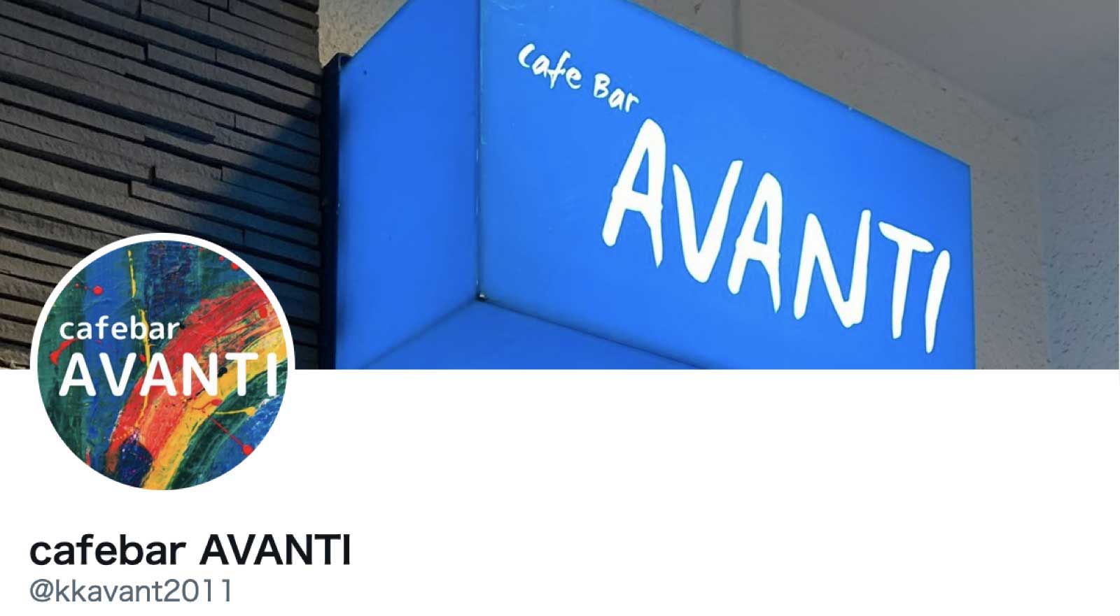 cafebar AVANTI