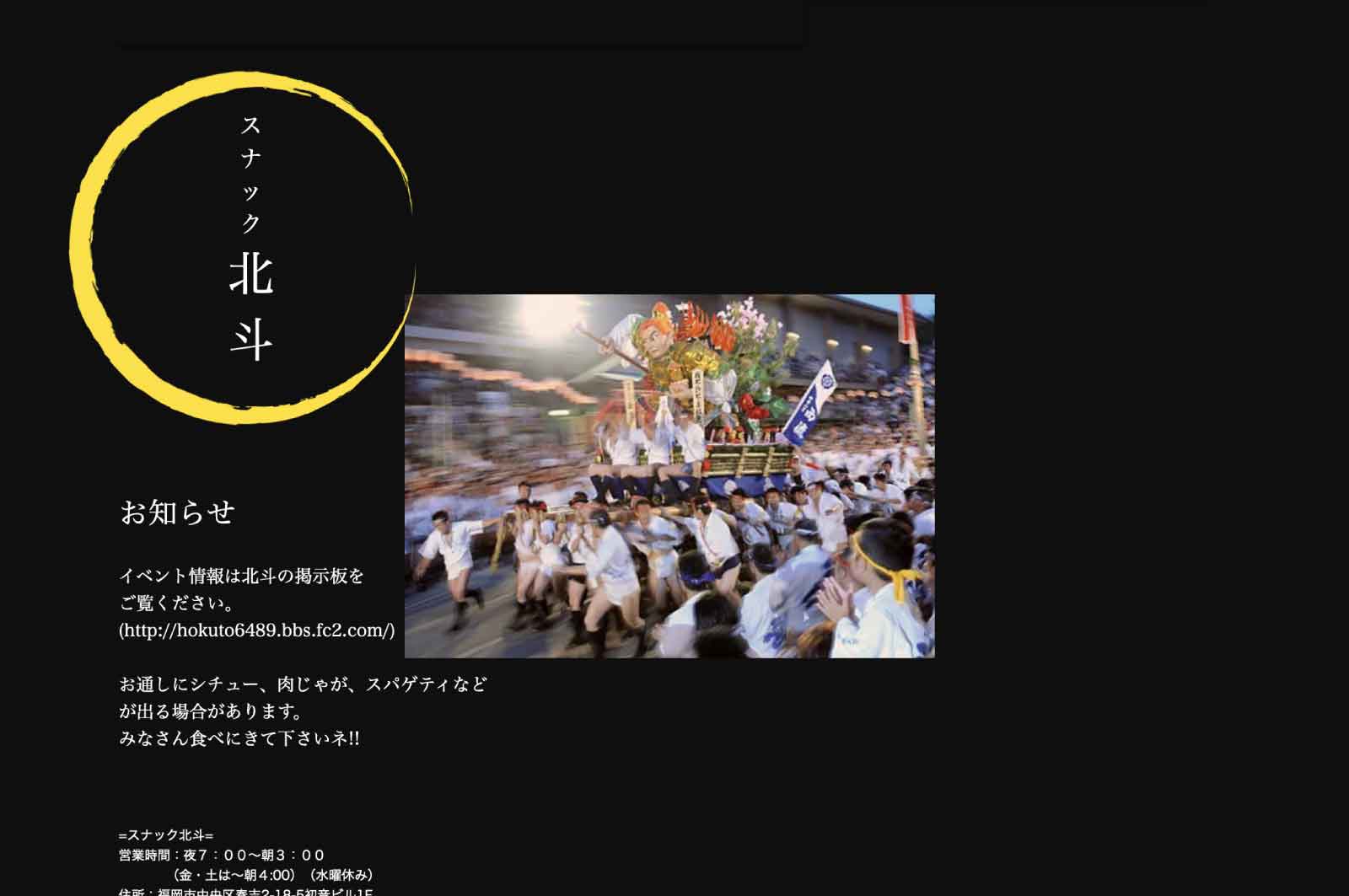 スナック北斗