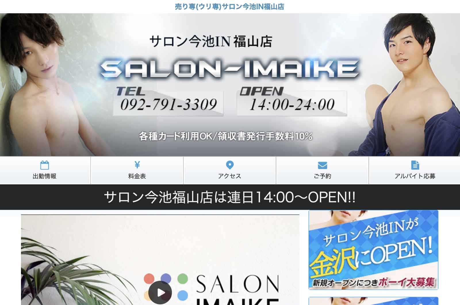 サロン今池IN 福山店