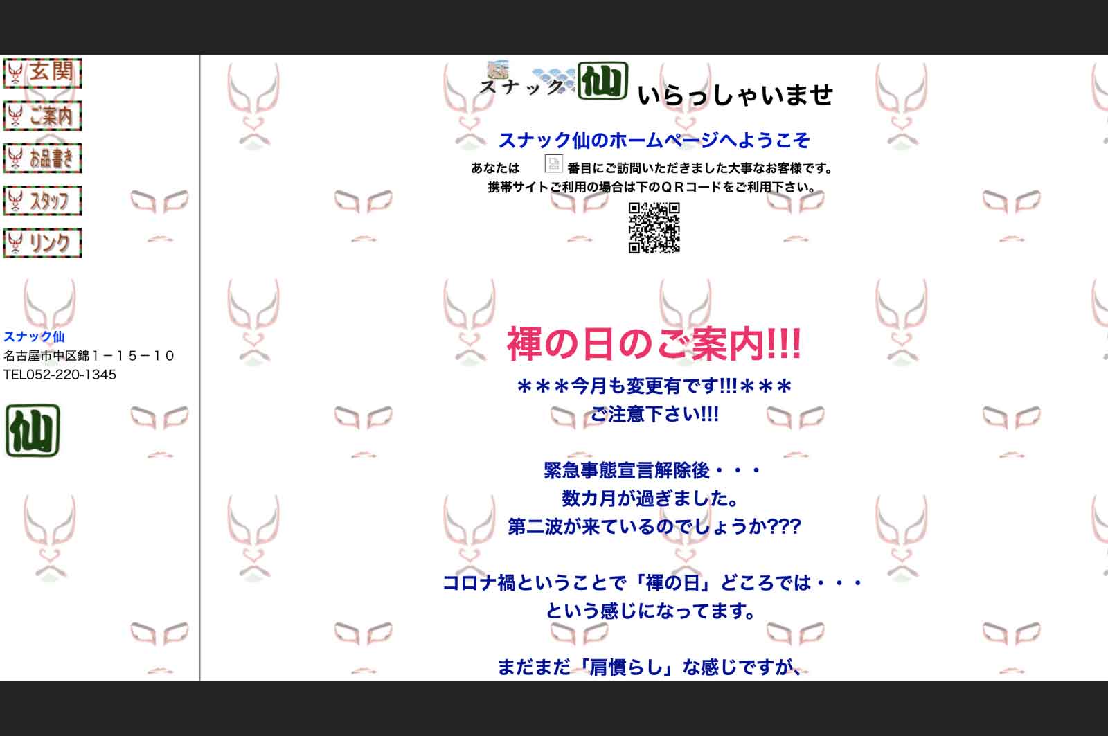 スナック仙