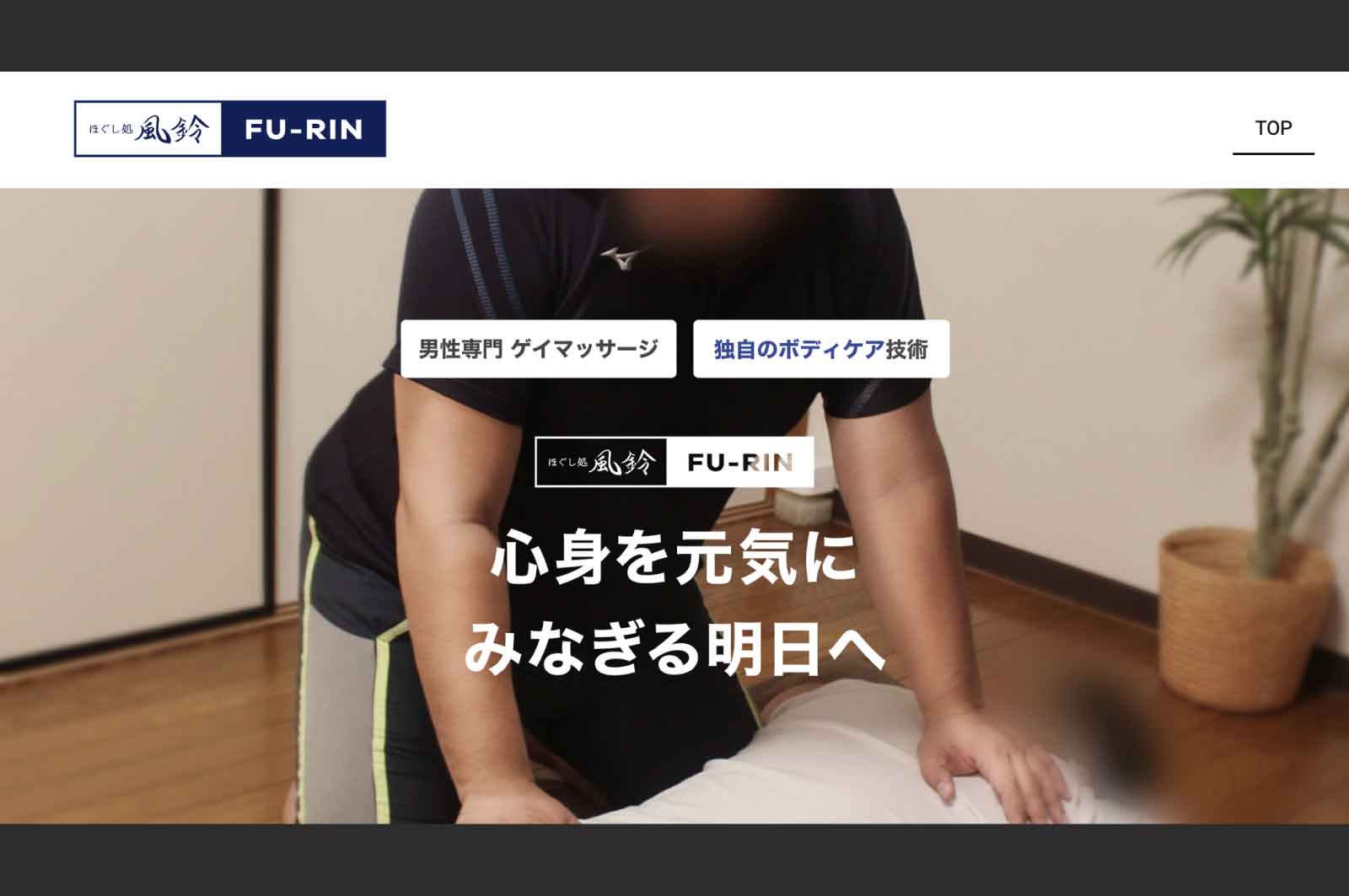 ほぐし処 風鈴