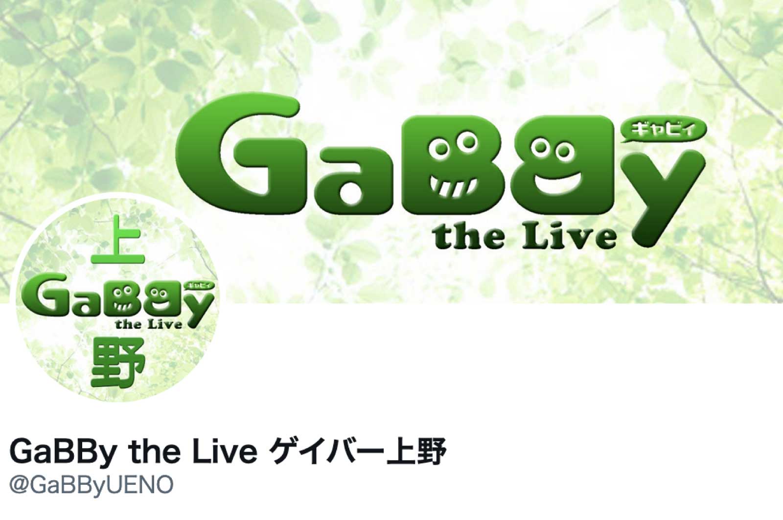 GaBBy the Live!(上野ギャビィ)