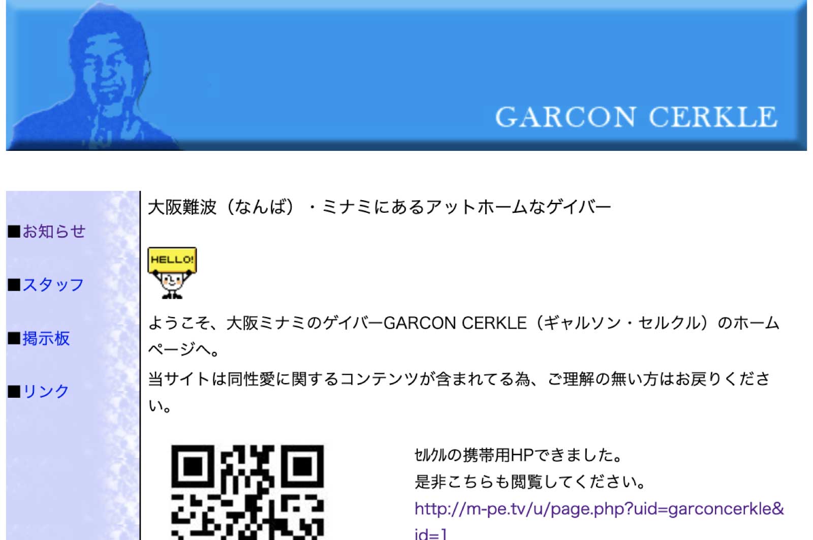 GARCON CERKLE(ギャルソン・セルクル)