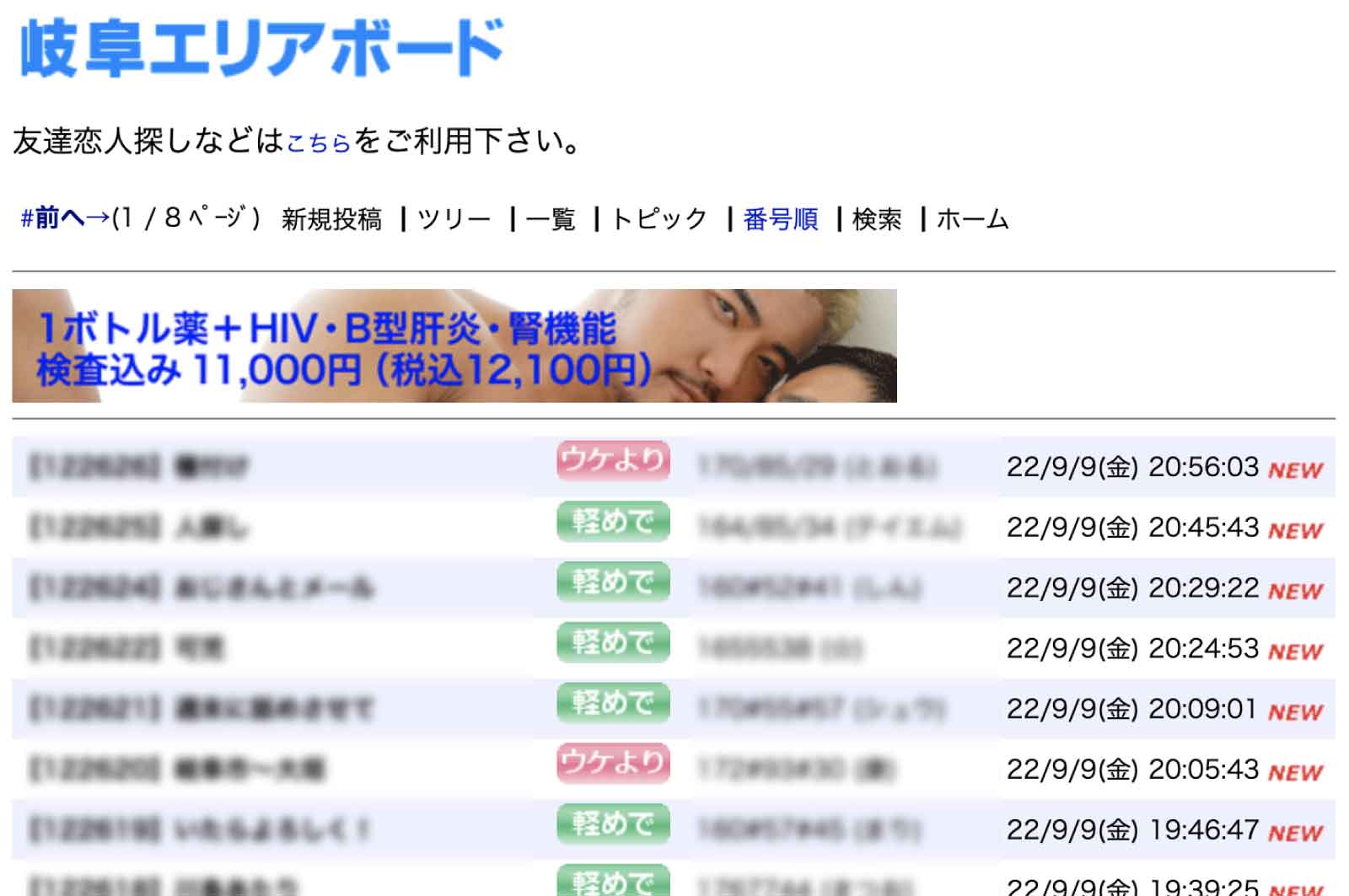 岐阜エリアボード