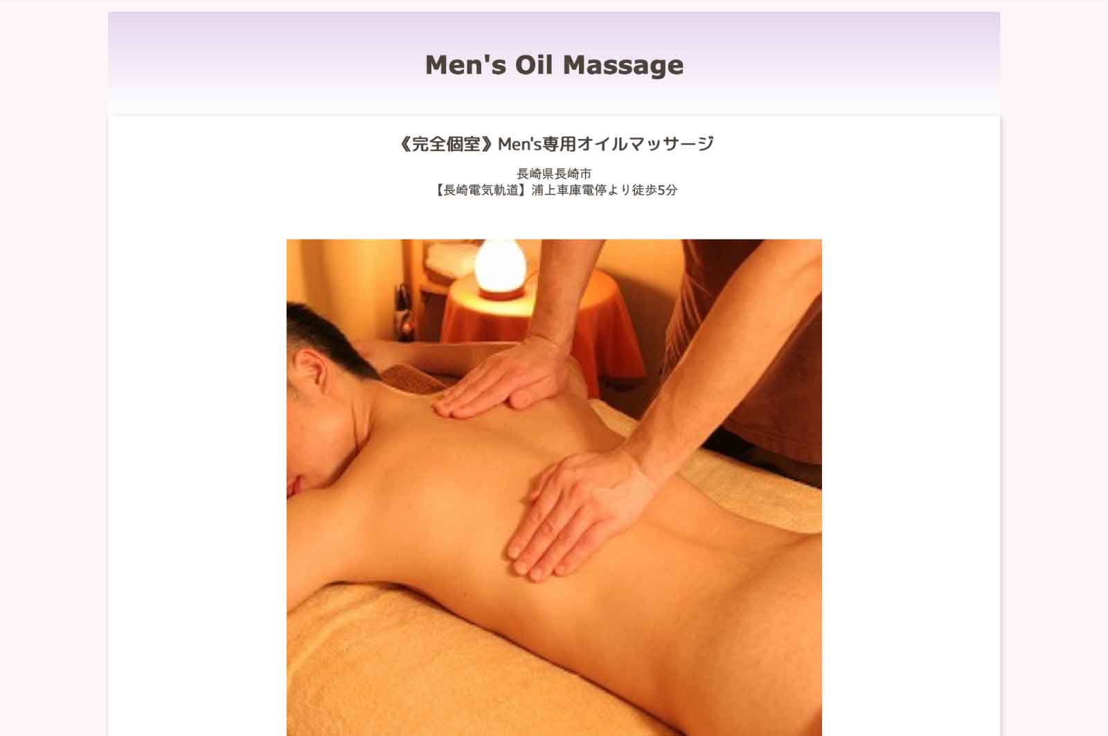 men's oil massage(メンズオイルマッサージ)