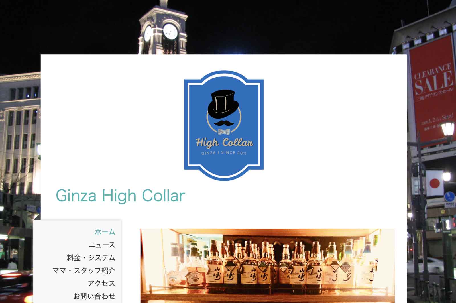 銀座 High collar