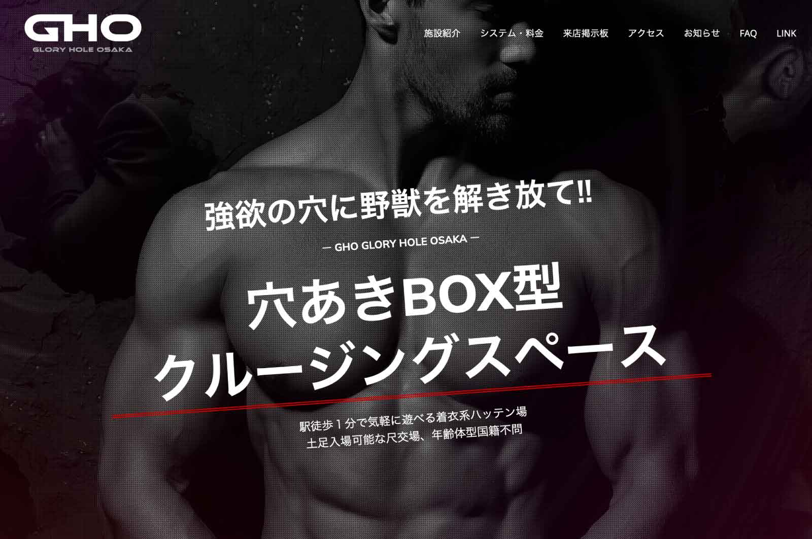GLORY HOLE OSAKA(GHO)