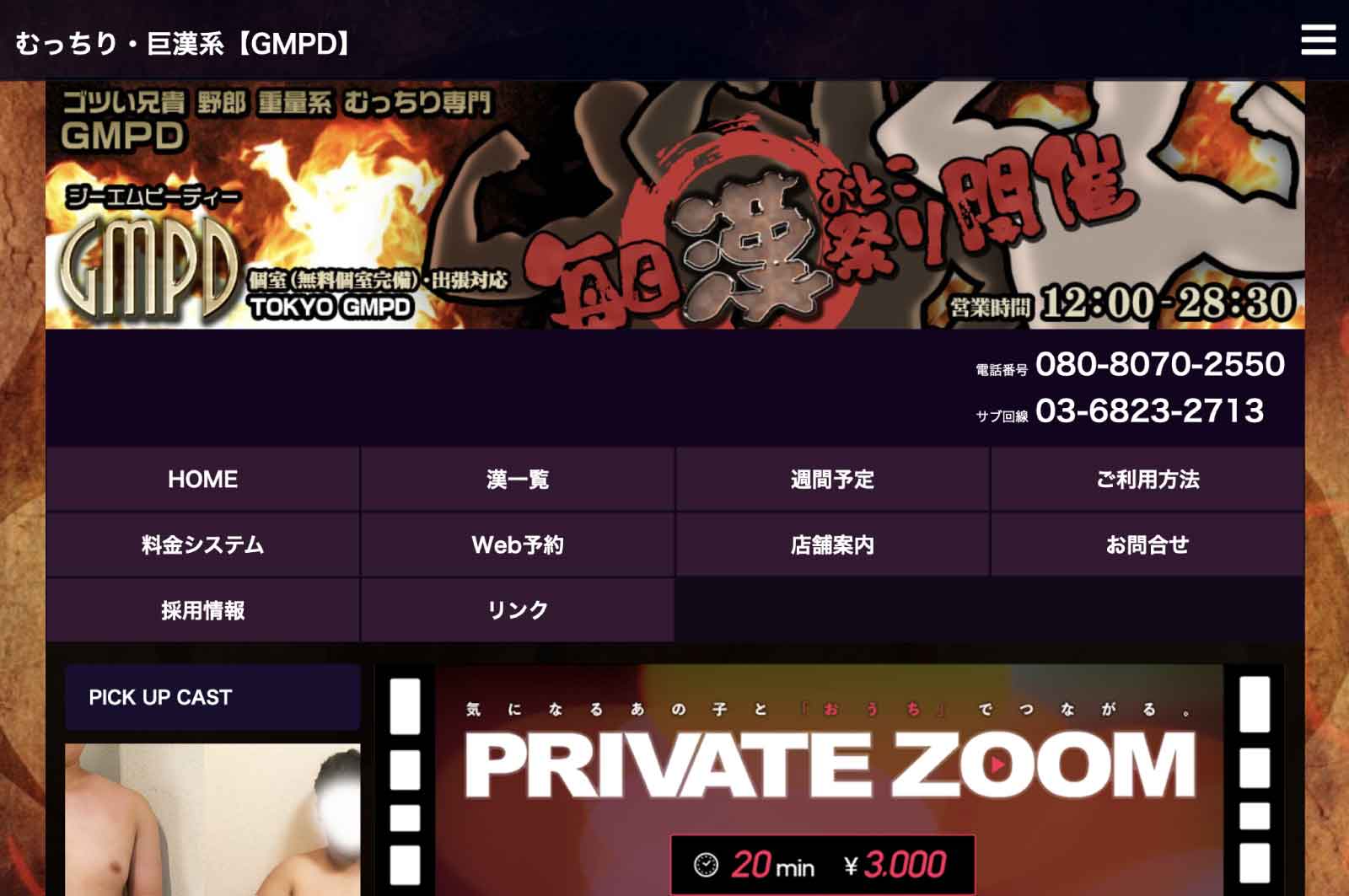 GMPD 新宿店