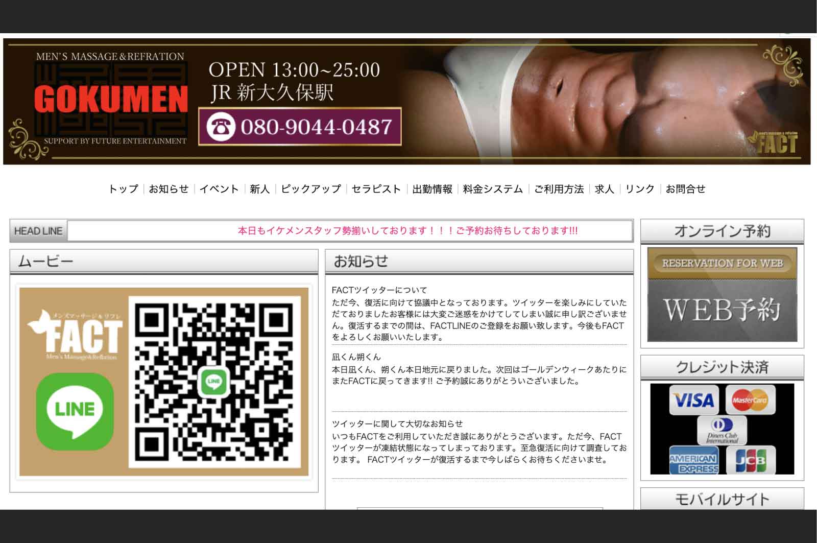 GOKUMEN~極男~