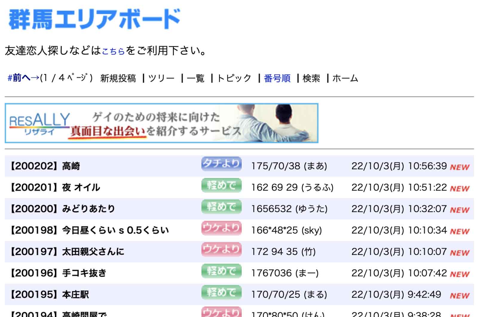 群馬エリアボード