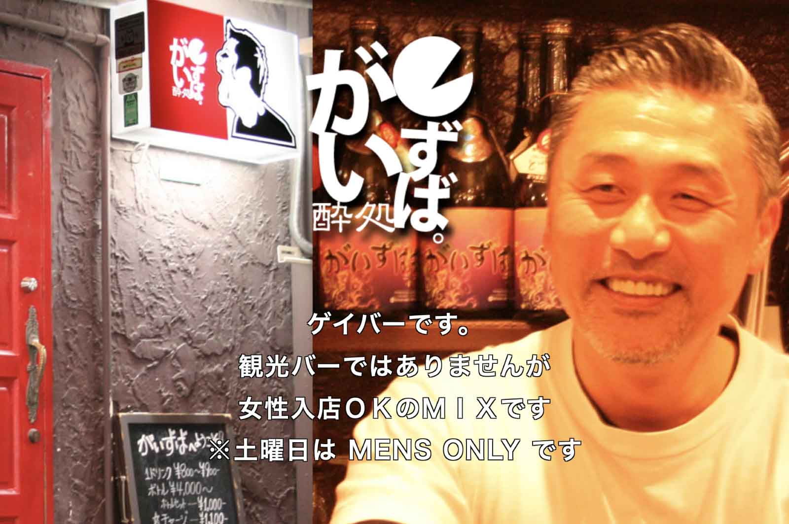 がいずば