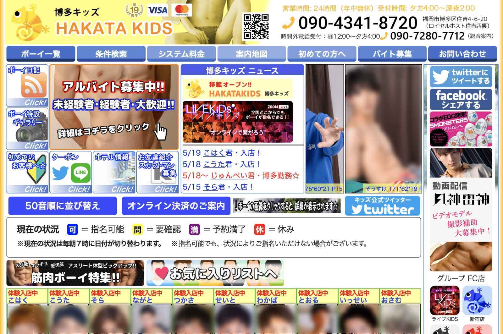 博多キッズ