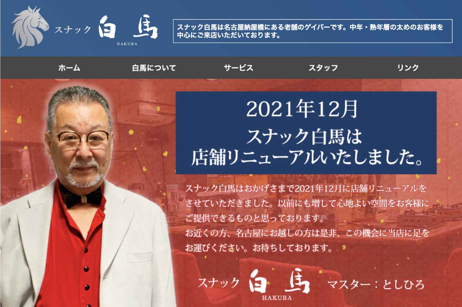 スナック白馬