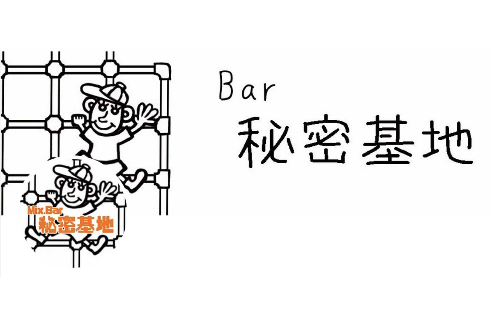 Mix Bar.秘密基地