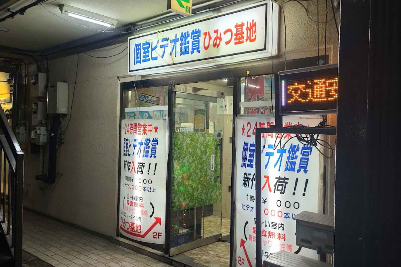 ビデオボックス ひみつ基地