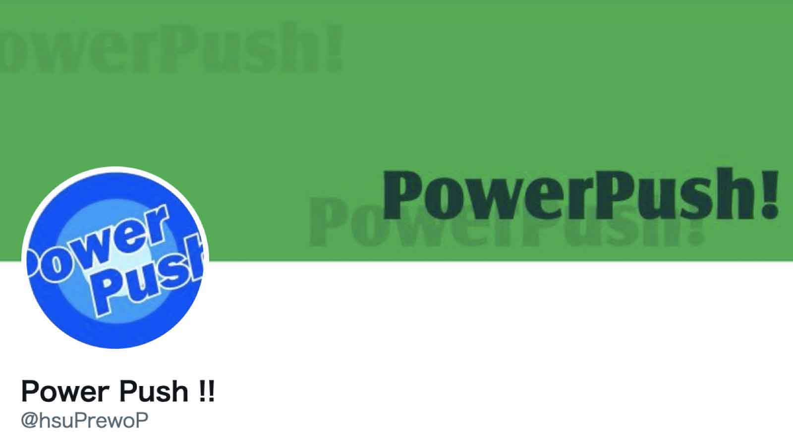PowerPush!