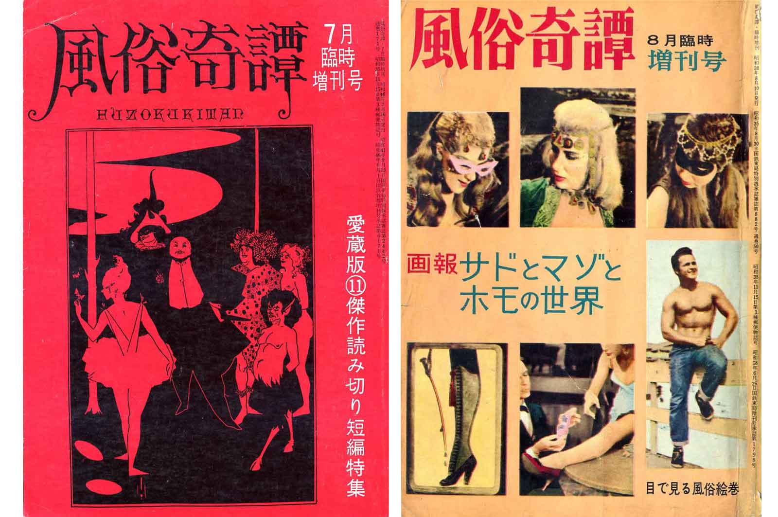 風俗奇譚