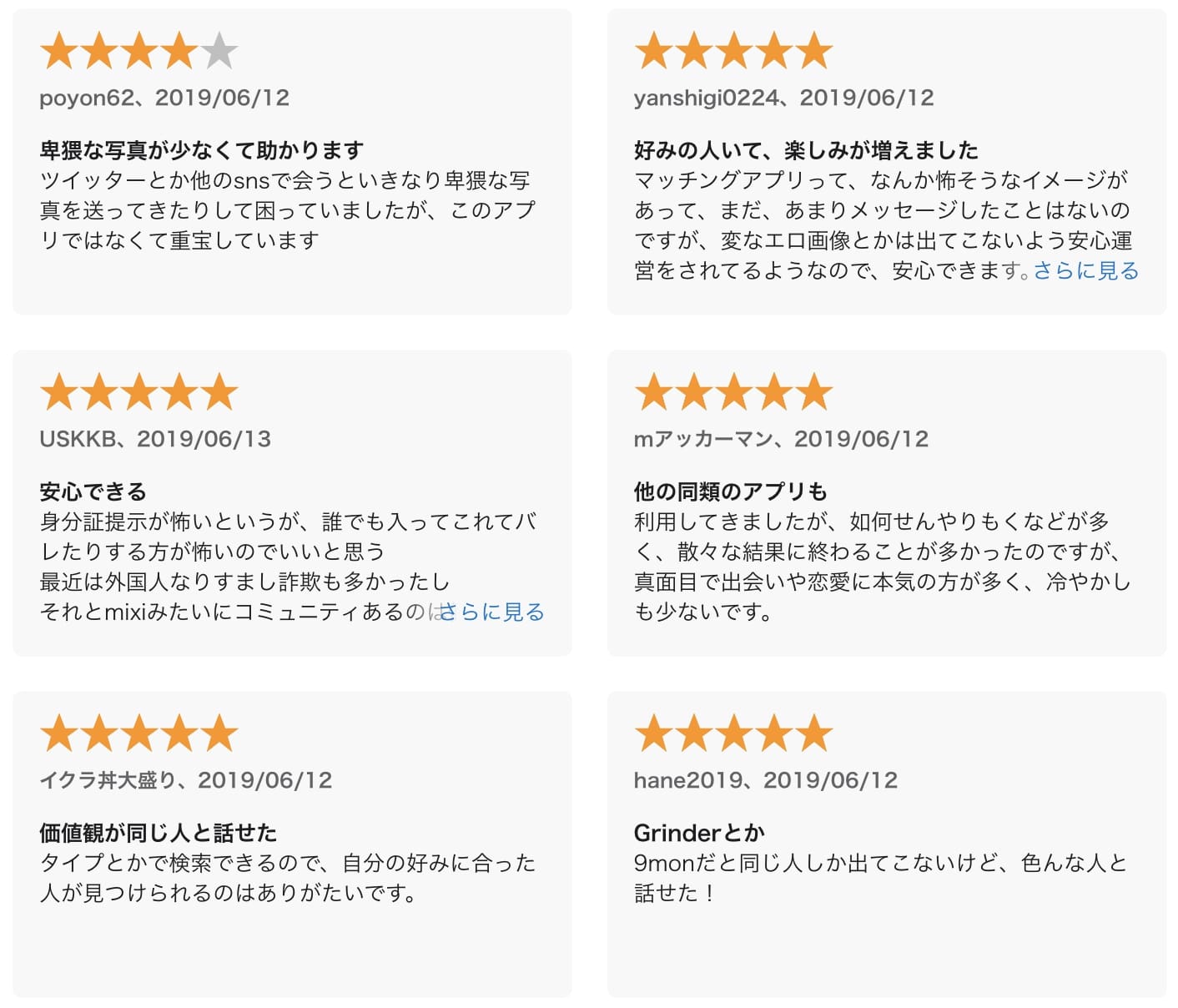 AMBIRDの評判(App Storeレビューより)