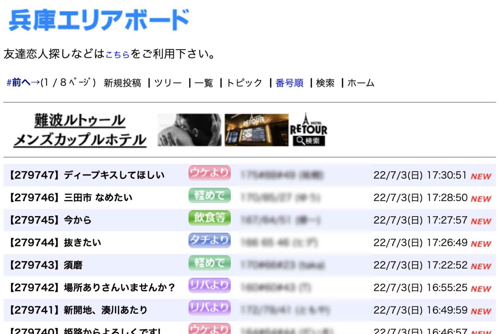兵庫エリアボード