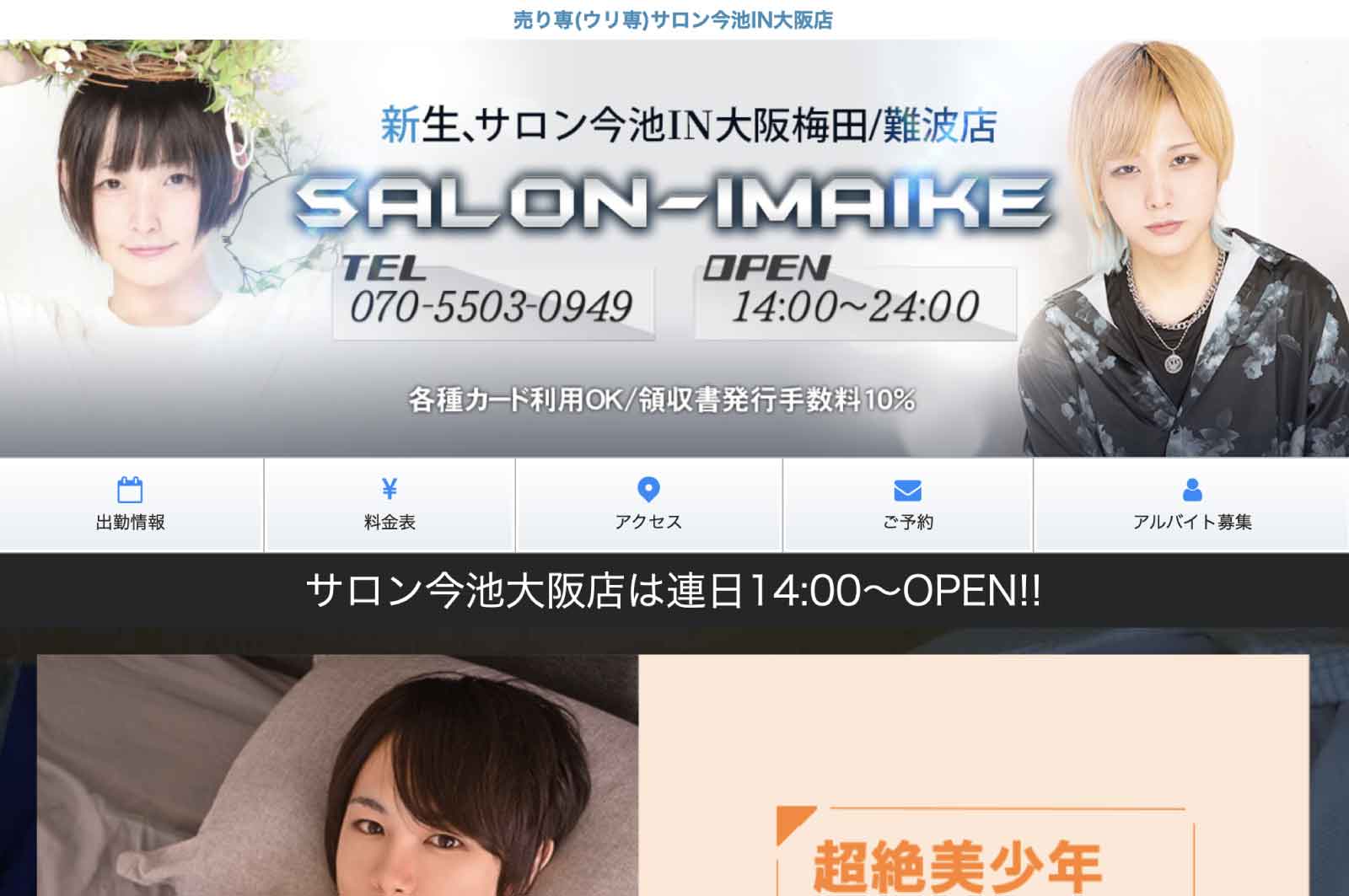 サロン今池IN 大阪店