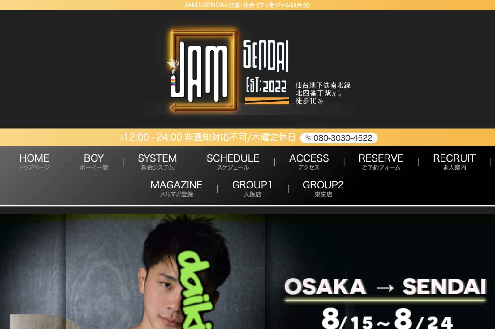 JAM! (ジャム)仙台店