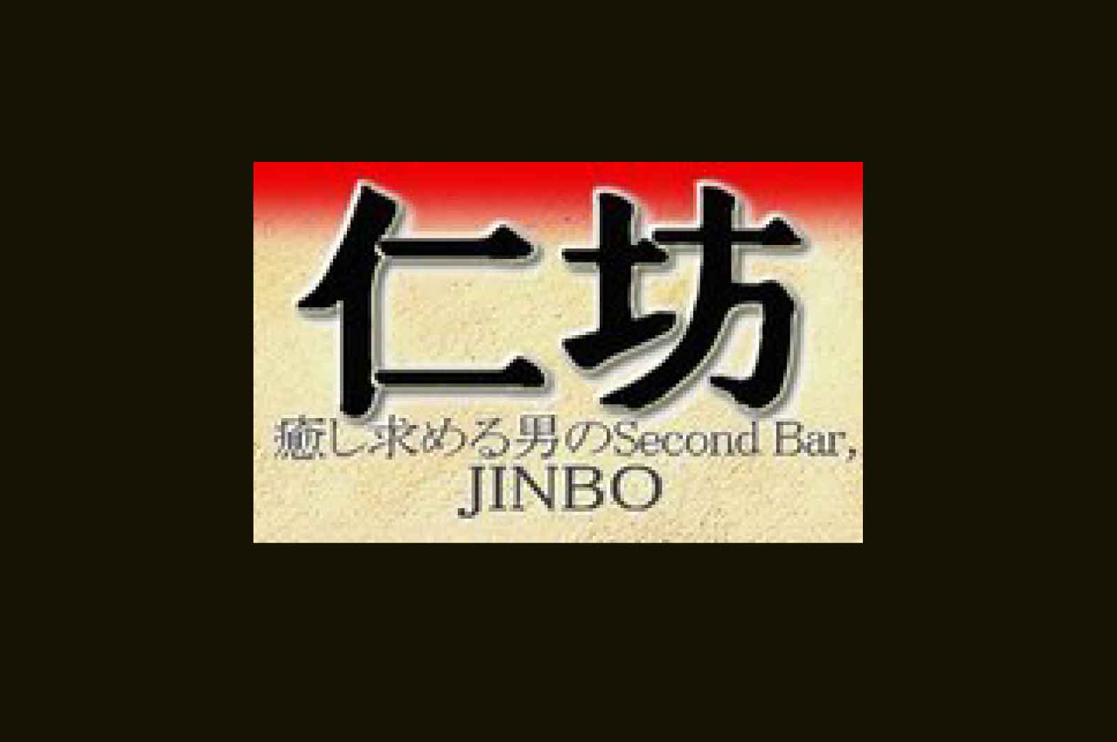 仁坊