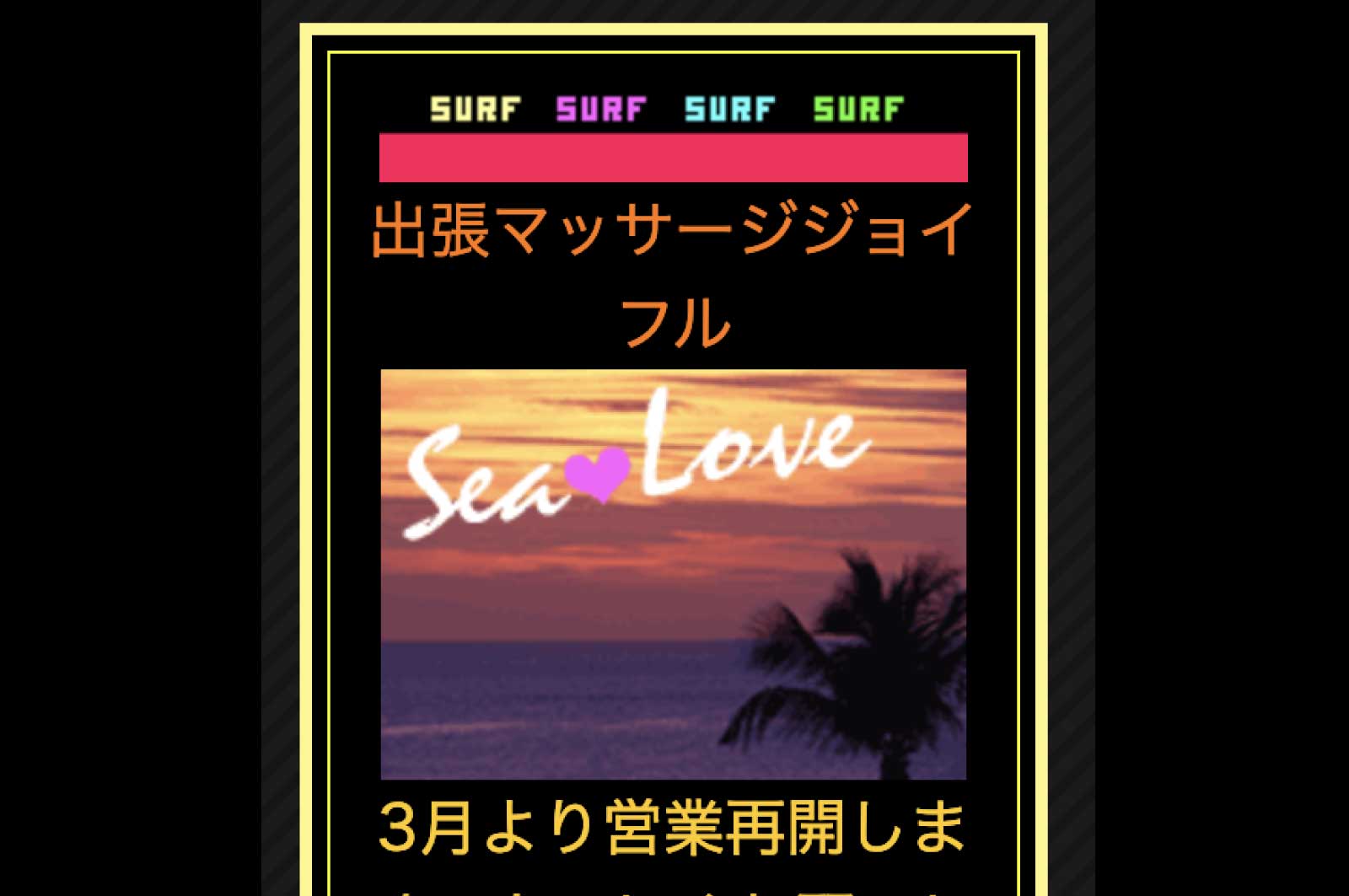 ジョイフル