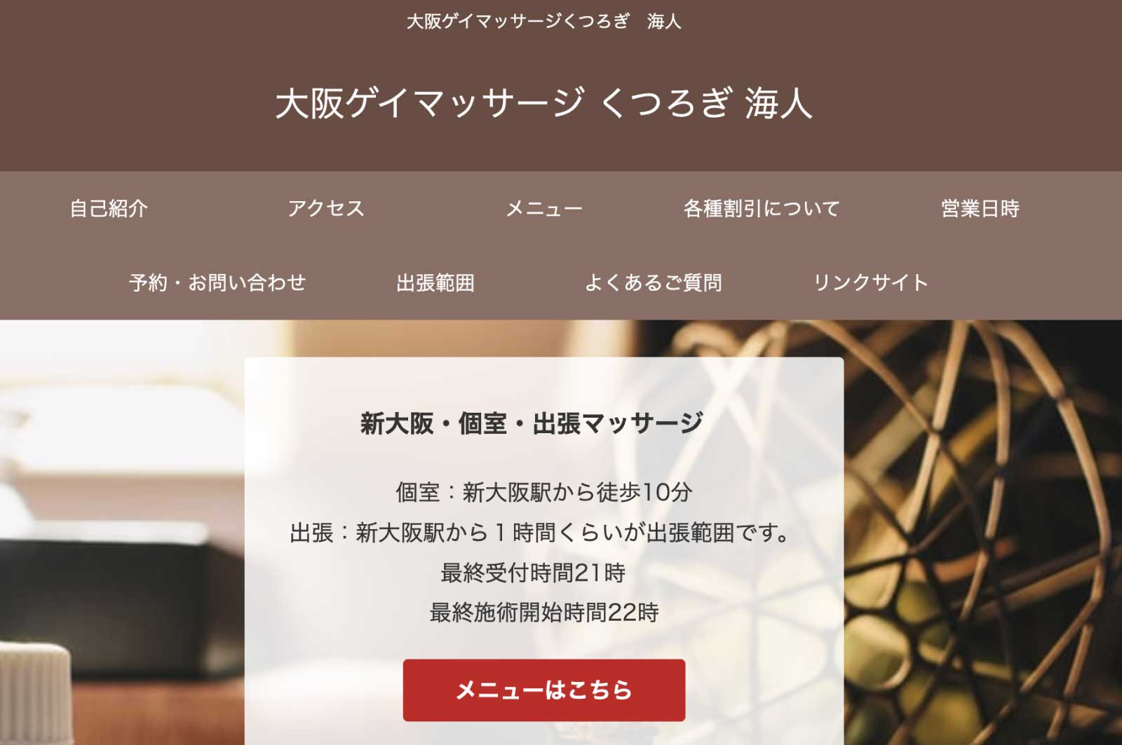 くつろぎ 海人
