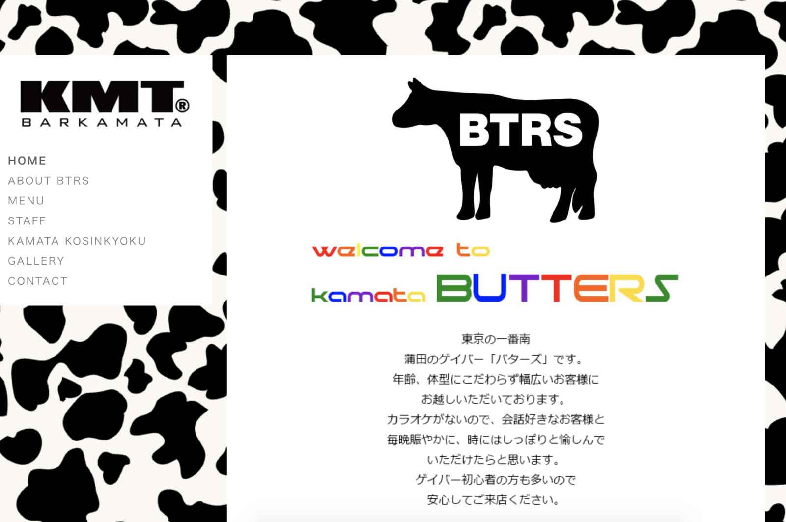 BUTTERS(バターズ)