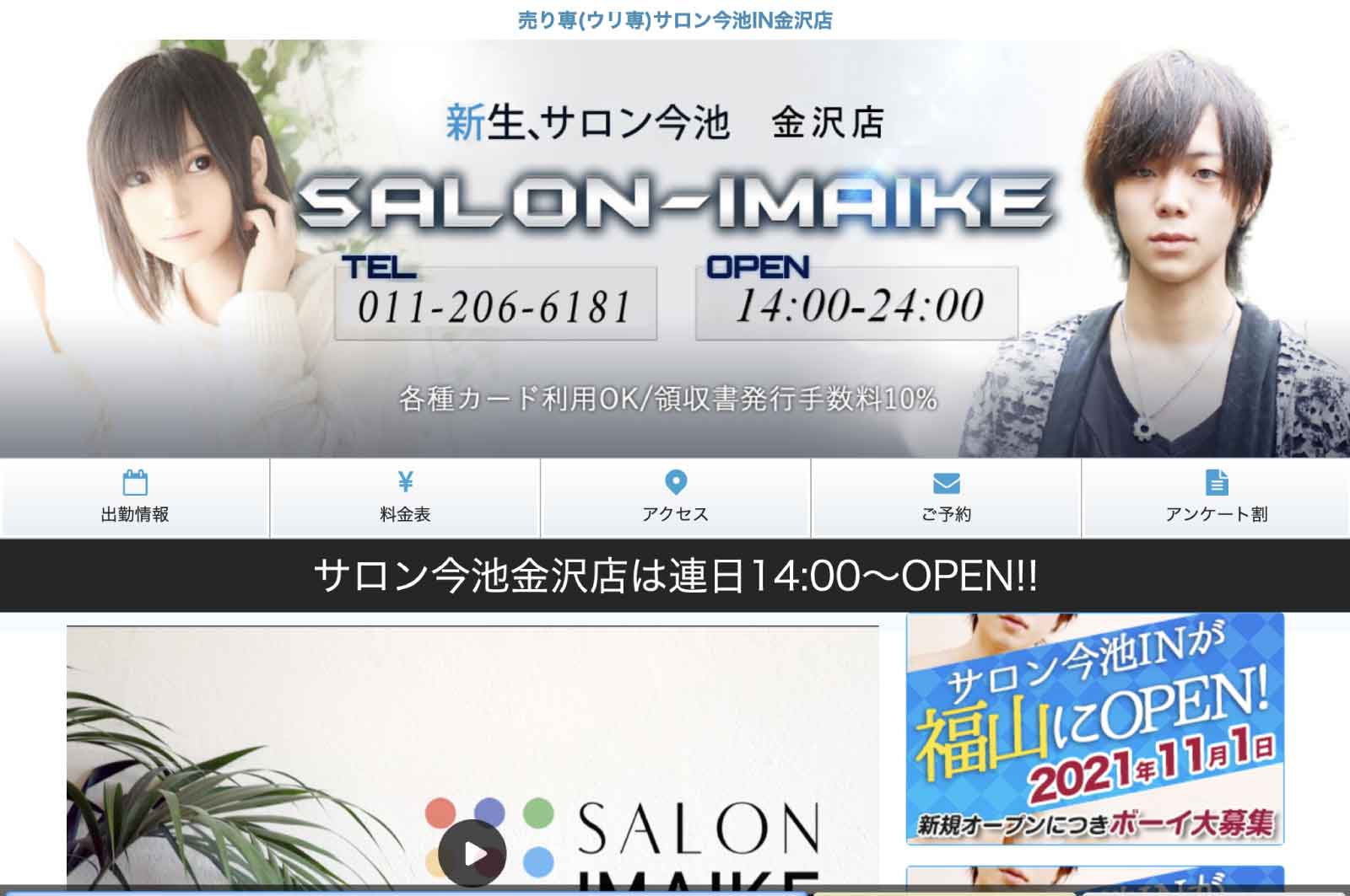 サロン今池IN 金沢店