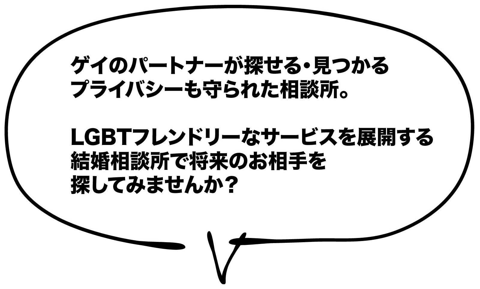 結婚相談所