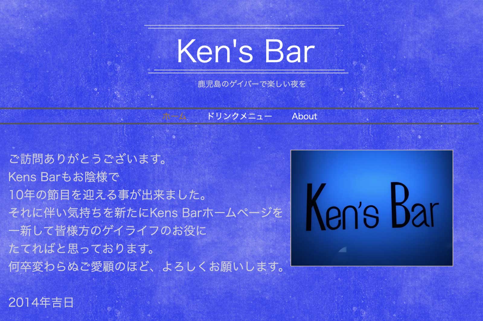 Ken's Bar(ケンズ・バー)