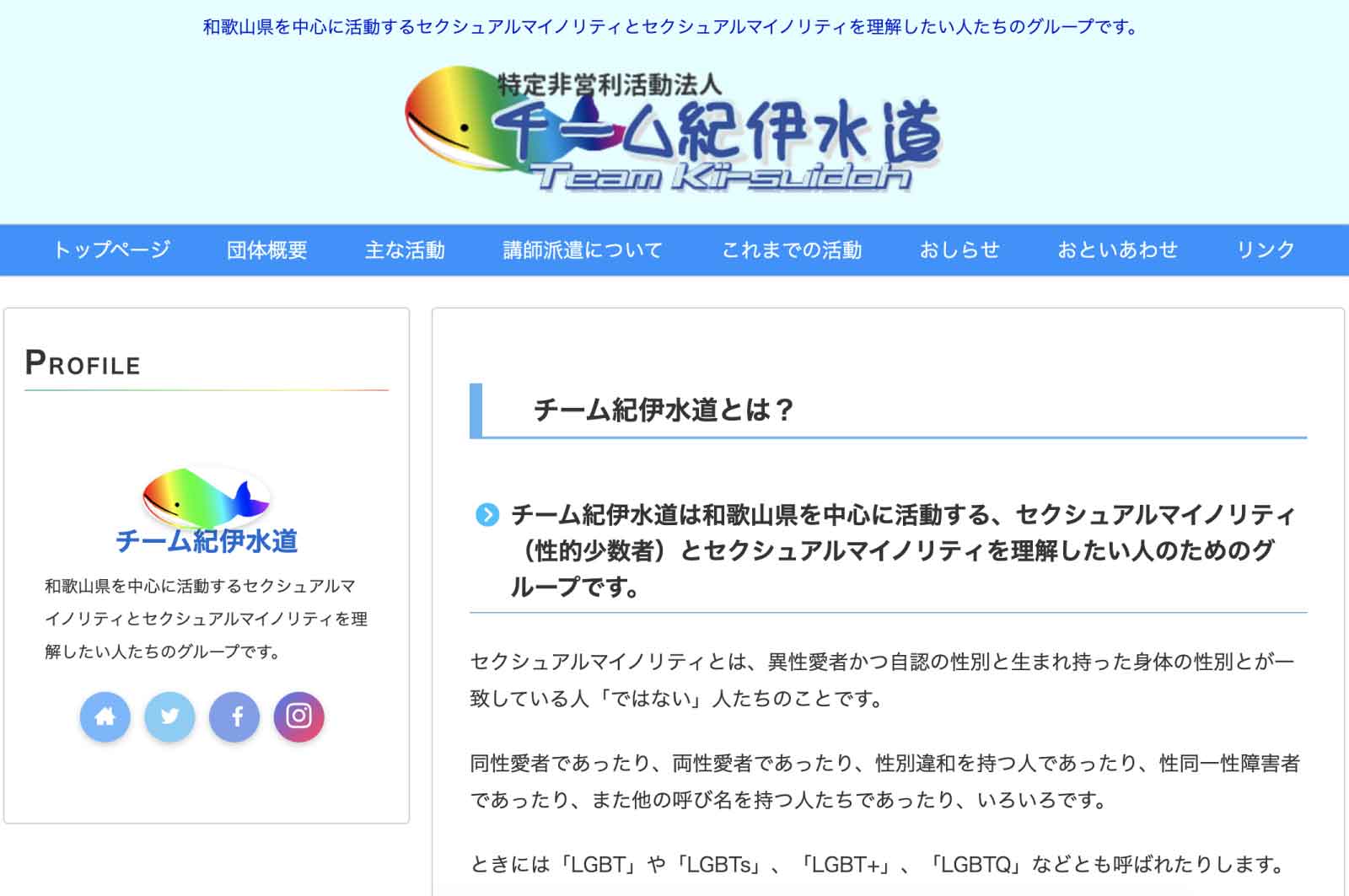チーム紀伊水道