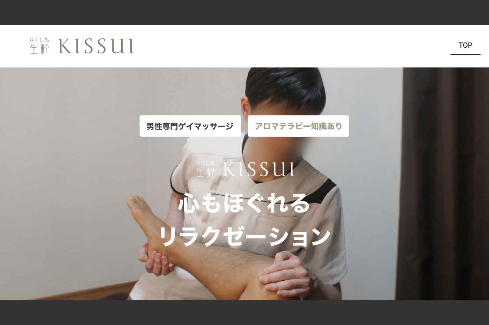 ほぐし処 生粋