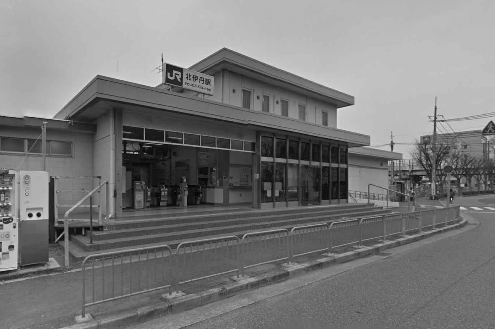 北伊丹駅