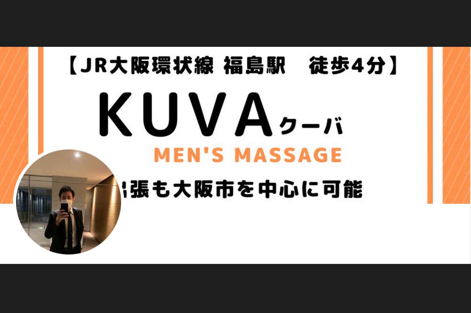 KUVA(クーバ)