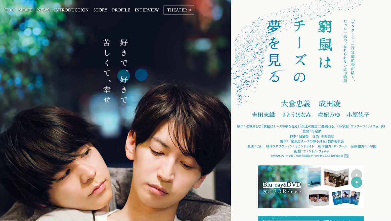 映画『窮鼠はチーズの夢を見る』公式サイト