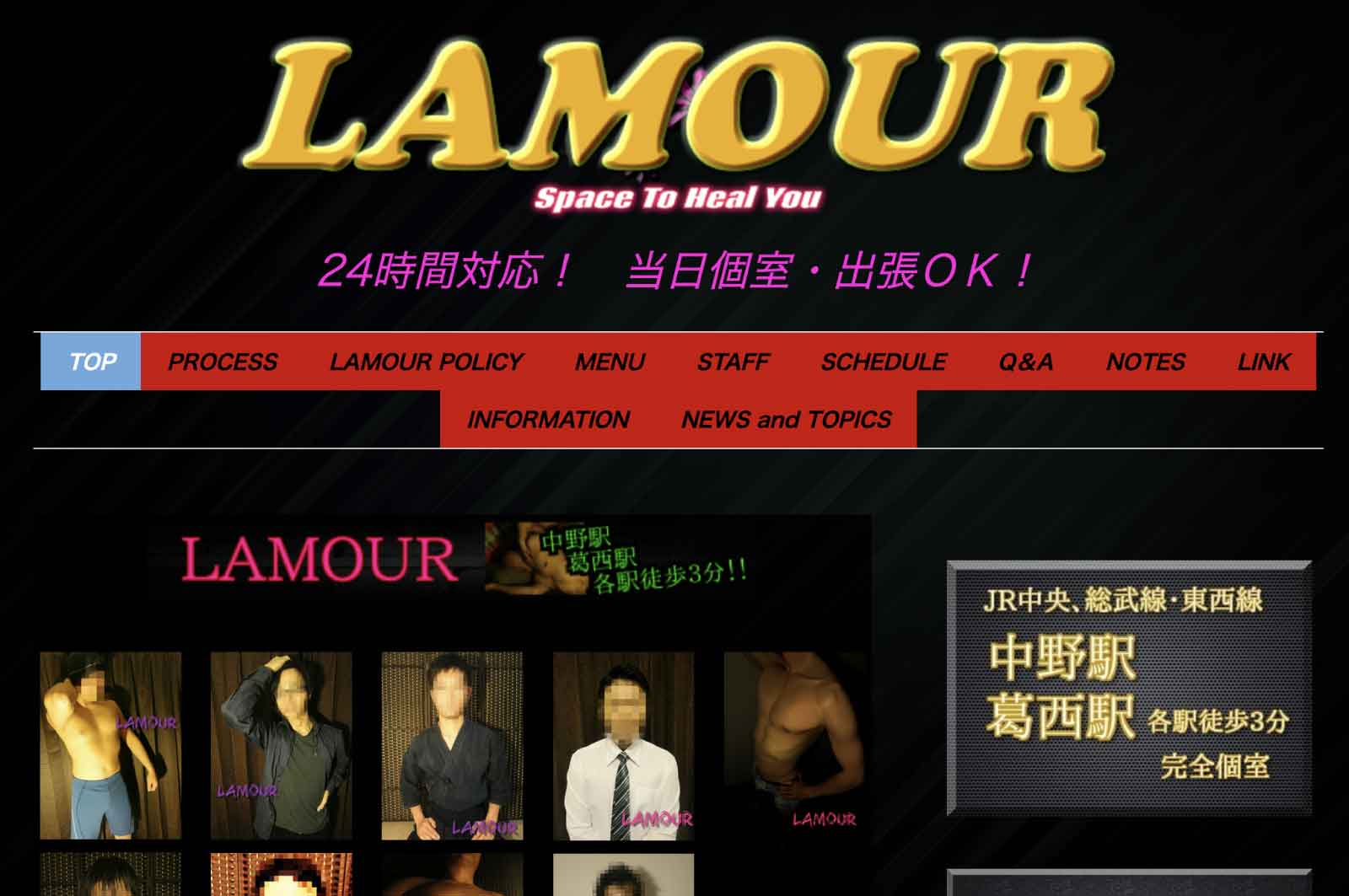 LAMOUR(ラムール)