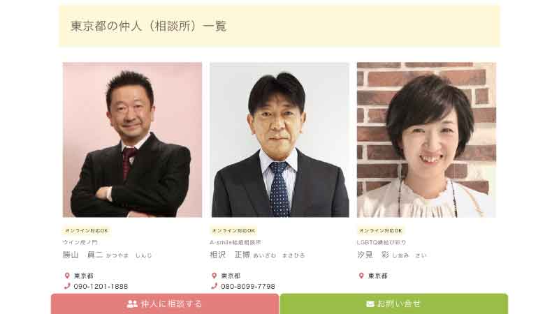 日本LGBT協会コンシェルジュ