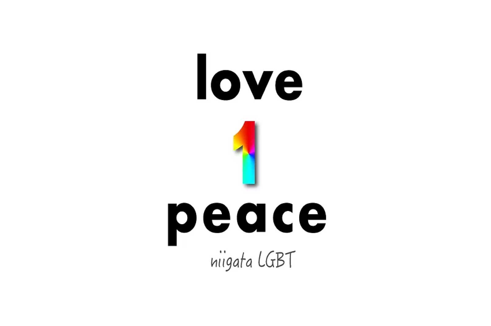 LGBTにいがた love1peace