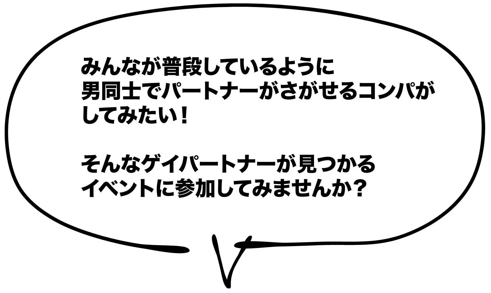 街コン・合コンイベント