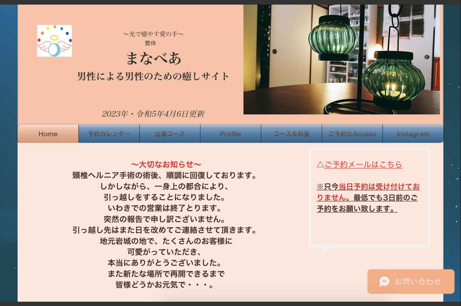 まなべあ