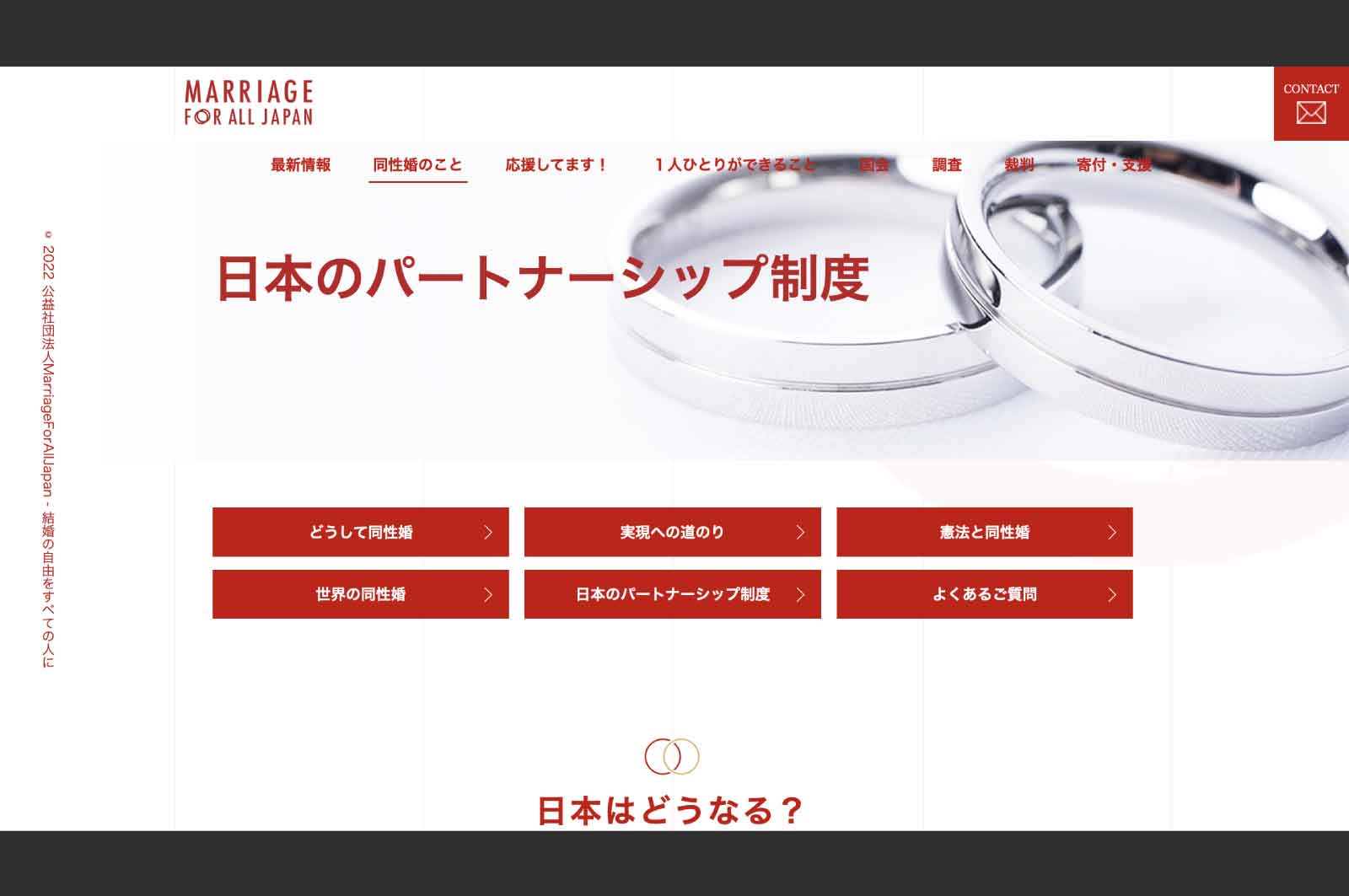 Marriage for All Japan