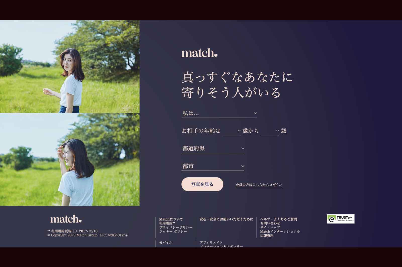 Match.com(マッチドットコム)