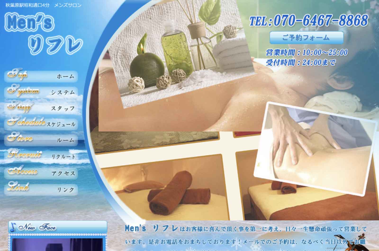 Men’s リフレ