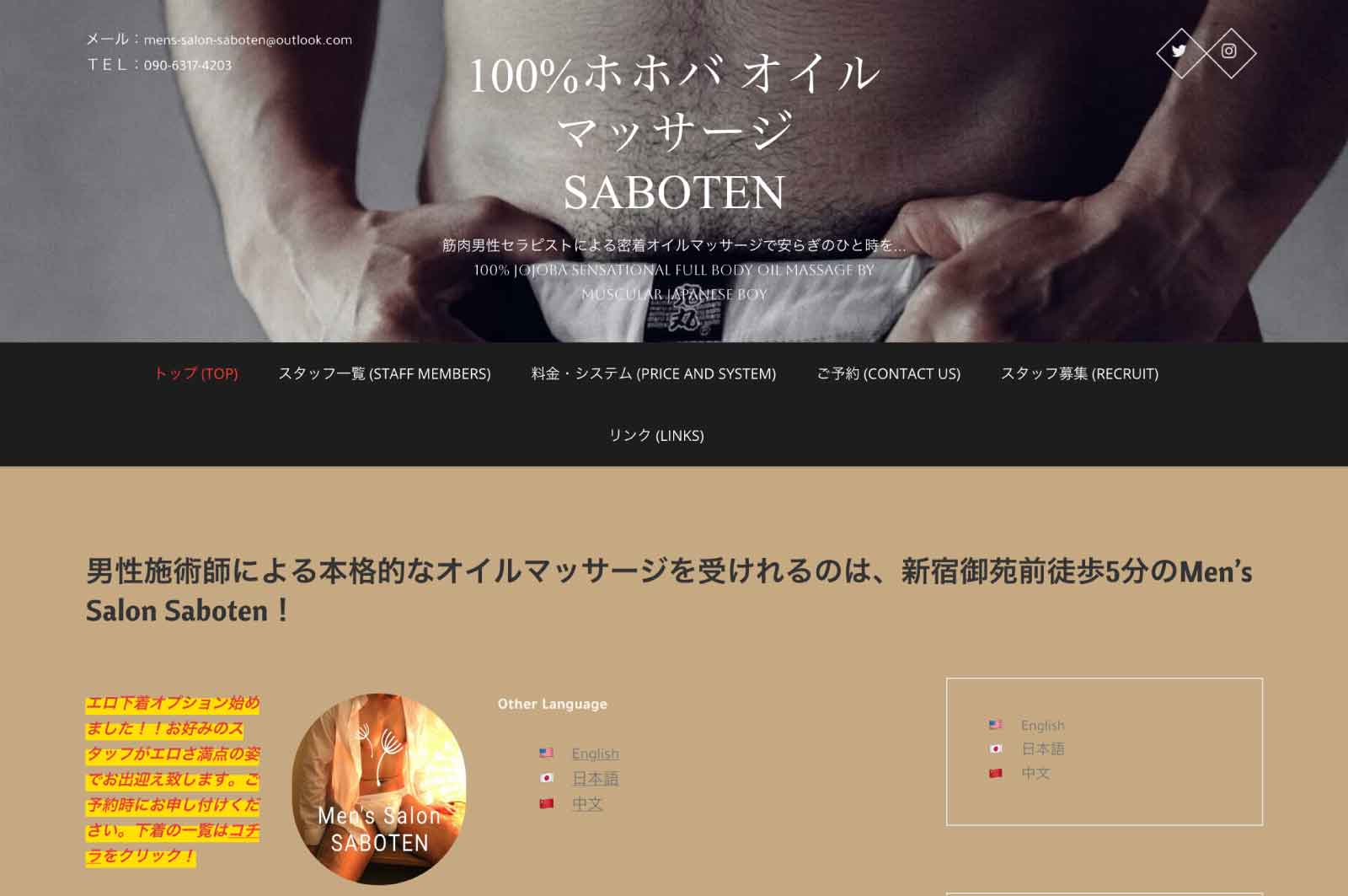 SABOTEN