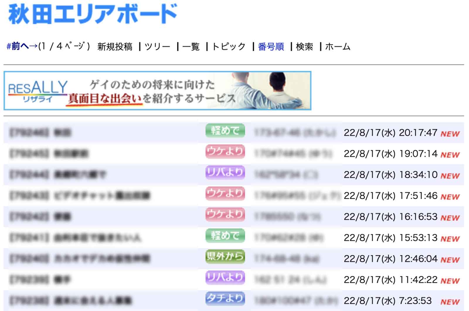 秋田エリアボード