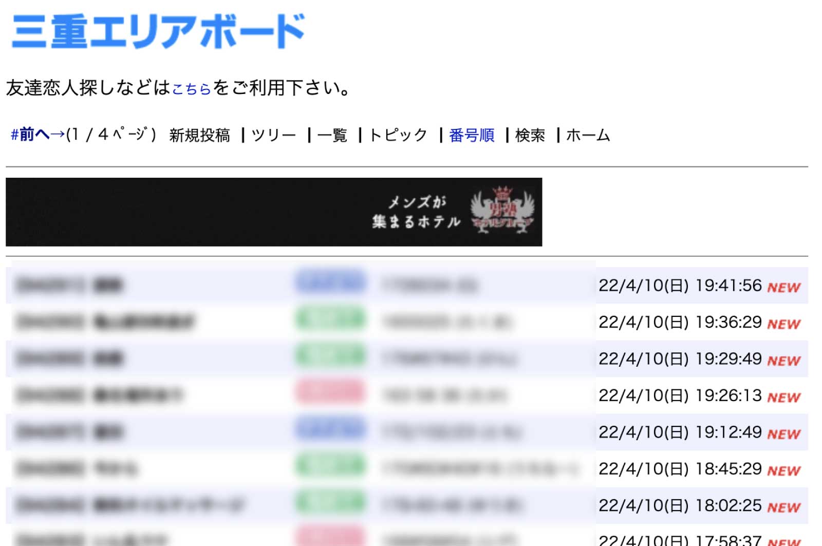三重エリアボード