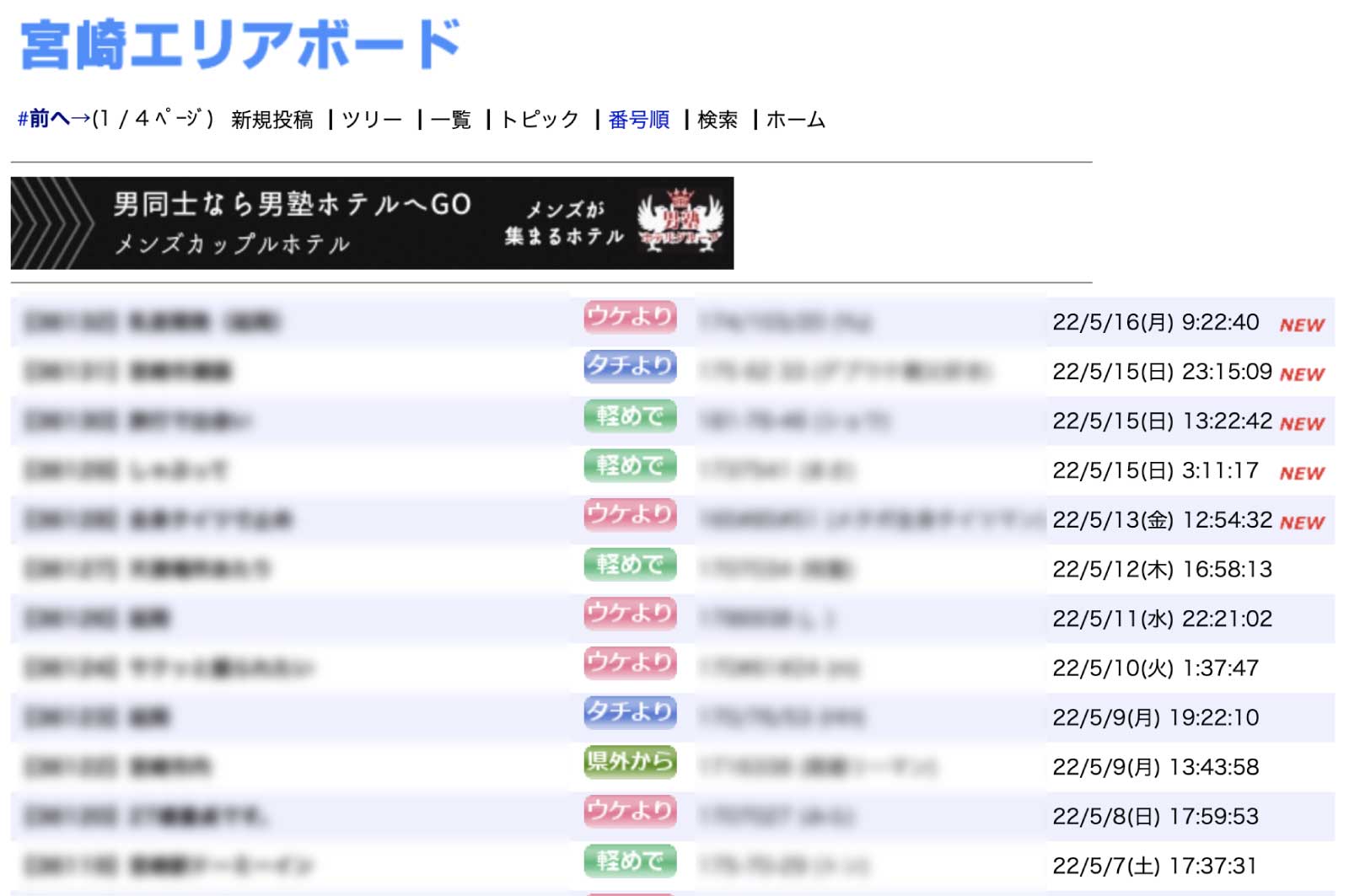 宮崎エリアボード